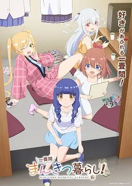 一疊間漫畫咖啡屋生活！