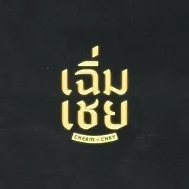 老派男友海报