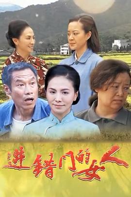 进错门的女人}