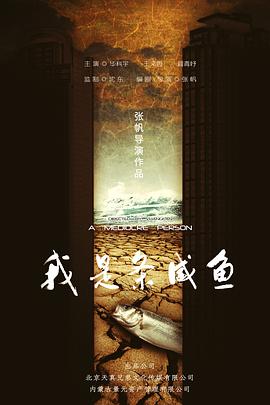 《我是条咸鱼》完整版免费在线观看