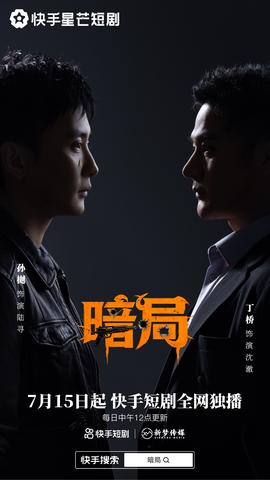暗局