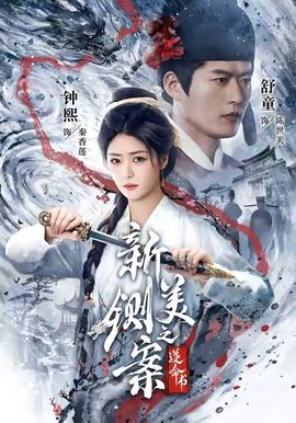 新铡美案之逆命书