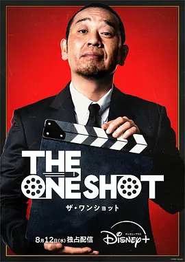 The One Shot}