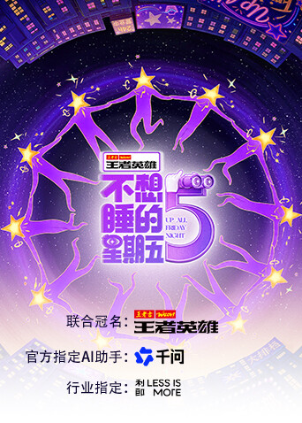 不想睡的星期五}