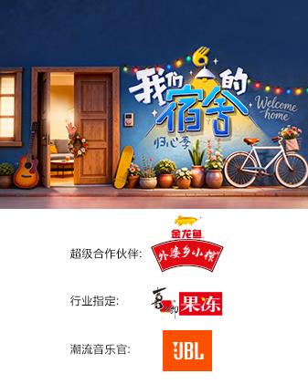 我们的宿舍·归心季}