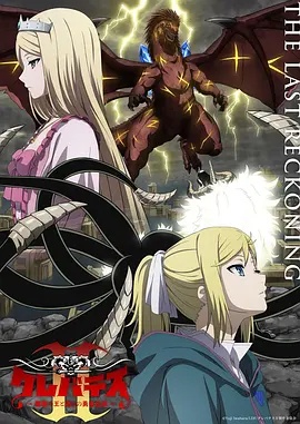 克雷瓦提斯2：魔兽之王与虚伪的勇者传承}