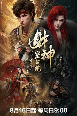 财神窦占龙海报