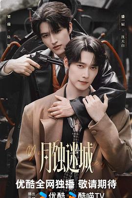 月蚀迷城}