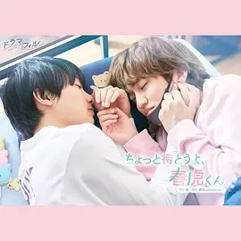 等一下啦春虎同学海报