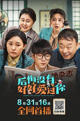 后悔没有好好爱过你封面