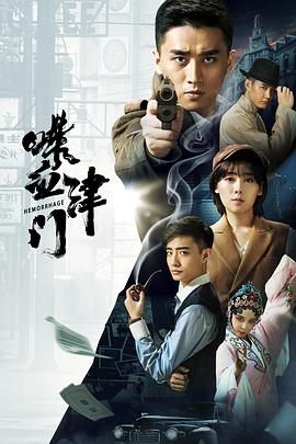 喋血津门封面