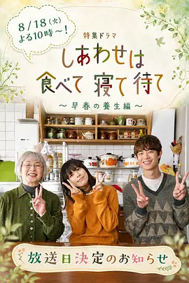 吃饱睡足等幸福～早春养生篇～封面
