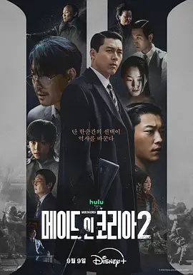 韩国制造第二季海报