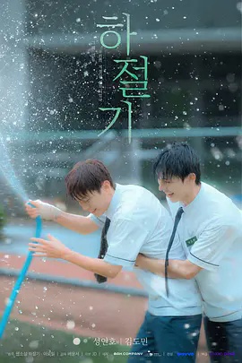 夏季海报