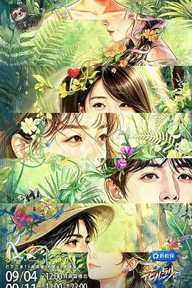 花儿与少年 第八季在线观看