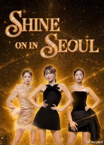 Shine on in Seoul海报