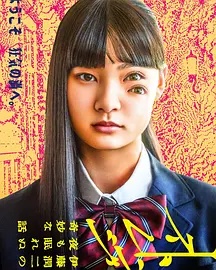 怪奇-伊藤润二令人彻夜难眠的奇异故事海报