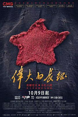 伟大的长征封面