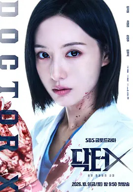 Doctor X:白色黑手党时代