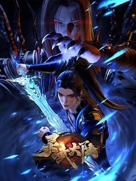 灵武大陆 2024海报