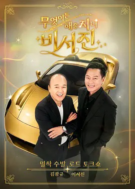 任何事都为你做 - 秘书镇2 2026海报