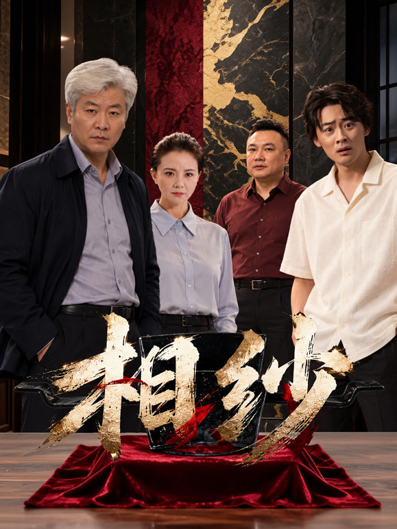 相纱海报